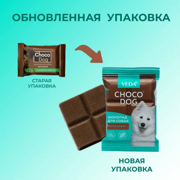 Лакомство VEDA CHOCO DOG для щенков и собак, молочный шоколад