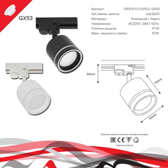 53003-9.3-001LD GX53 WT светильник точ.