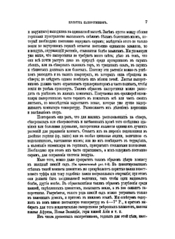 Содержание и воспитание растений в комнатах. Часть 2. Выпуск 1 | Э.Л. Регель