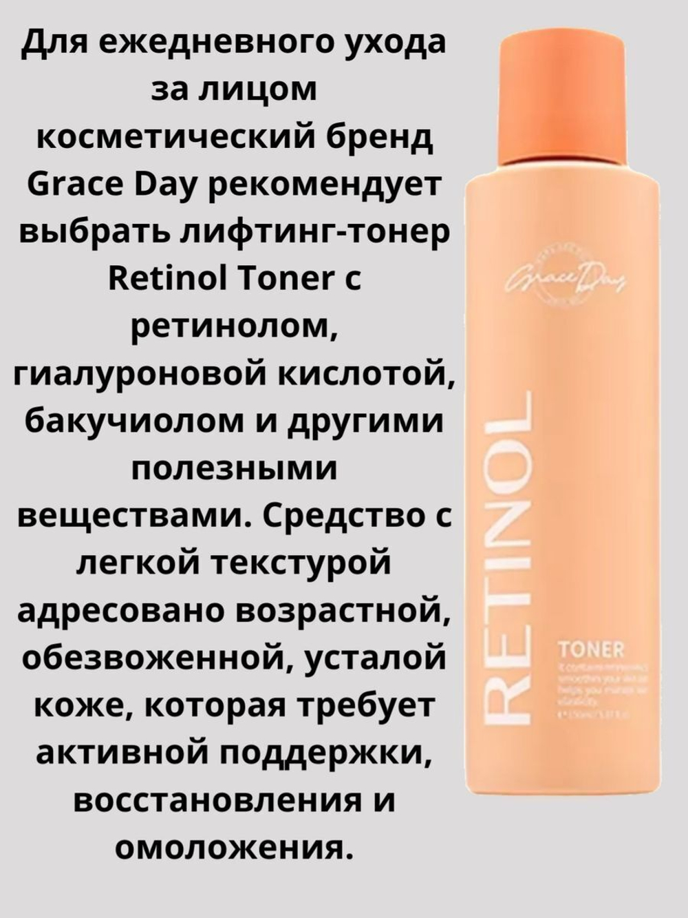 Омолаживающий тонер с ретинолом и бакучиолом 150мл