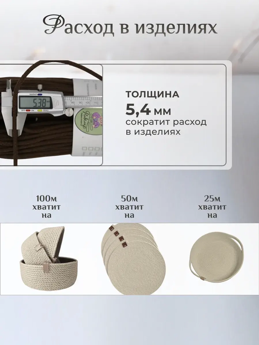 Шнур хлопковый с сердечником 5 мм для шитья и рукоделия