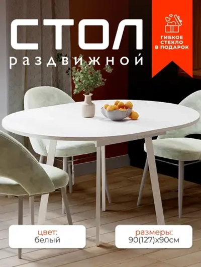 Стол кухонный раздвижной