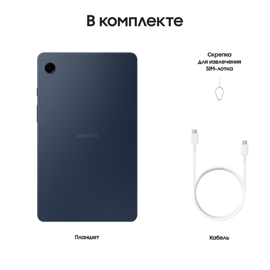 Планшет Samsung Galaxy Tab A9 Wi-Fi  128Гб синий