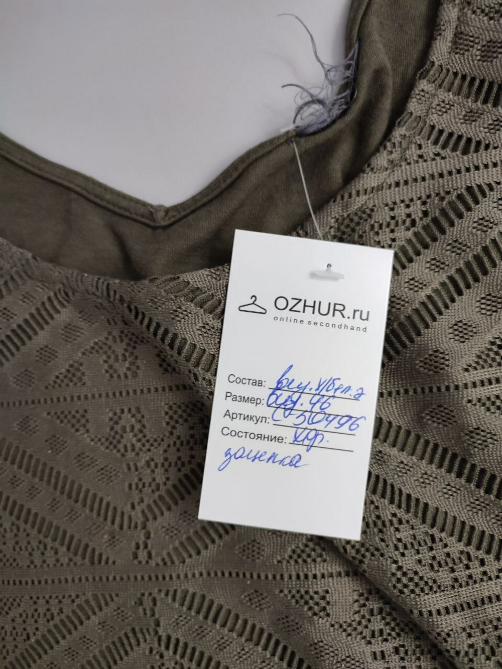 Топ ажурный 46 размер