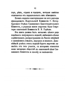 Чехия и Моравия | М. М. Боивич