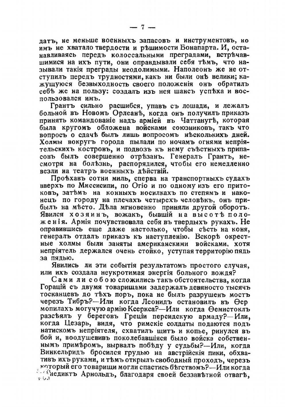 Пробивайтесь вперед! | Марден Орисон Свет