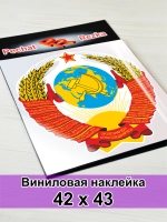 Герб СССР Серп и молот