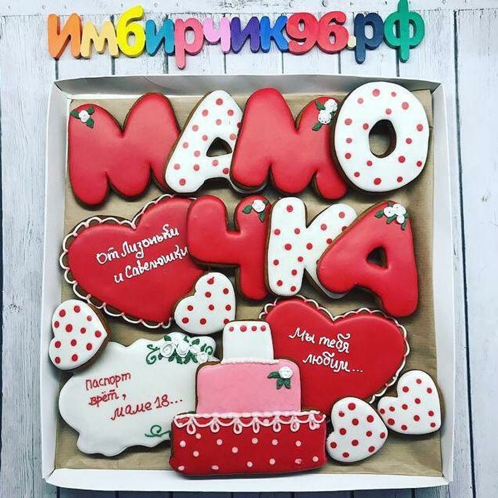 Имбирные пряники Мама