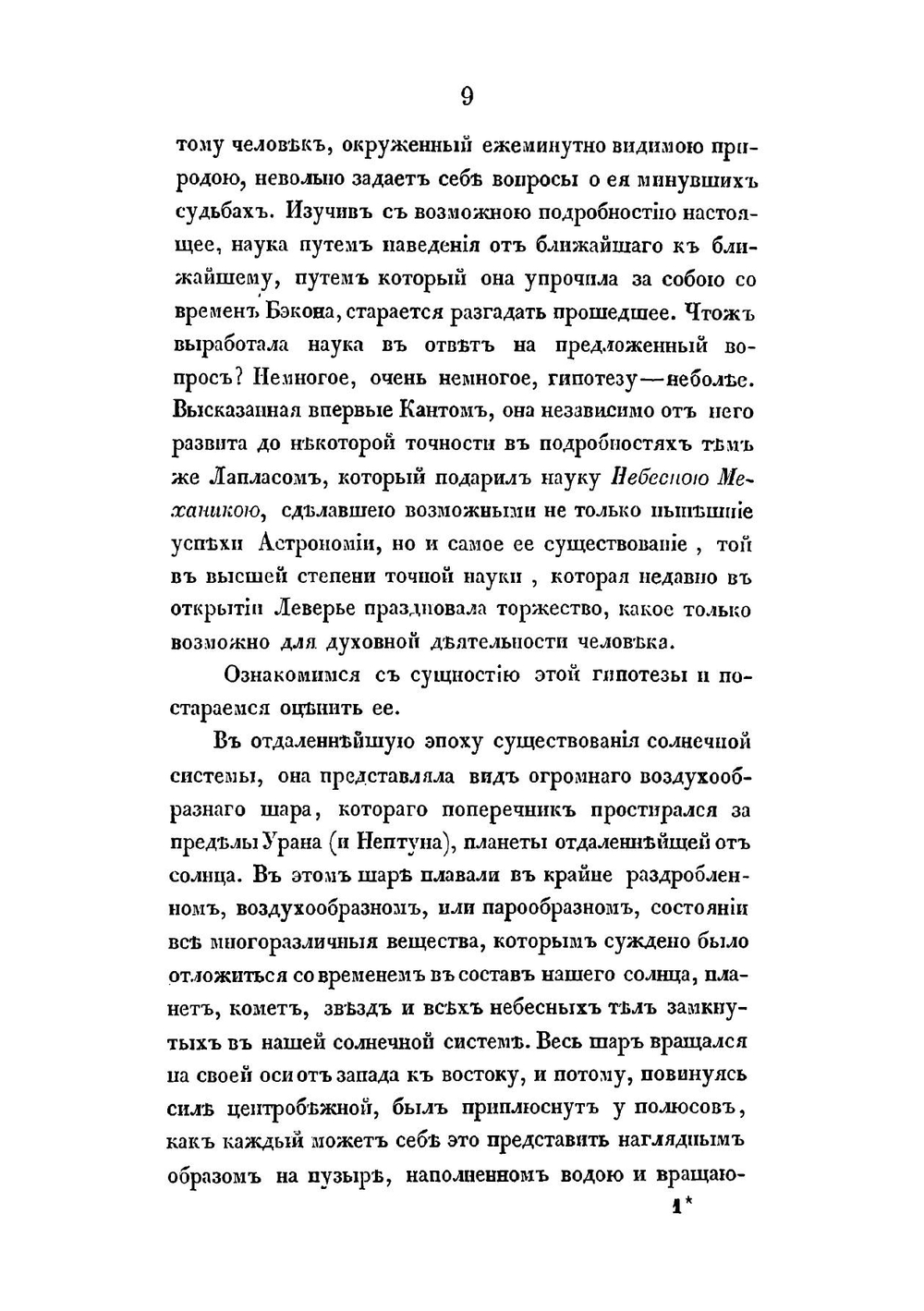 Жизнь животных по отношению ко внешним условиям: три публичные лекции, читанные ординарным профессором К. Рулье в 1851 году | Рулье Карл Францевич