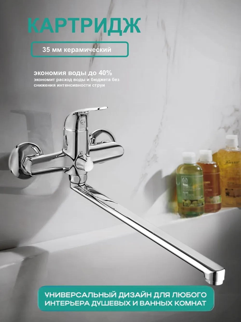 Душевой гарнитур для ванны Culto Resolute