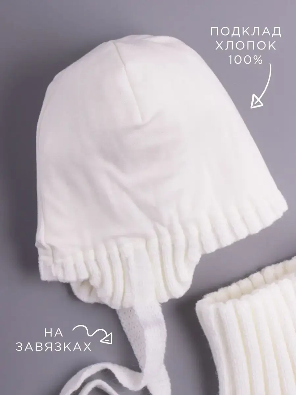 Шапка осенняя детская на завязках и снуд