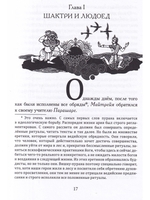 Пятая веда. Индийский эпос в пересказе Германа Садулаева