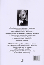 Детский альбом для баяна (аккордеона). Младшие и средние классы ДМШ