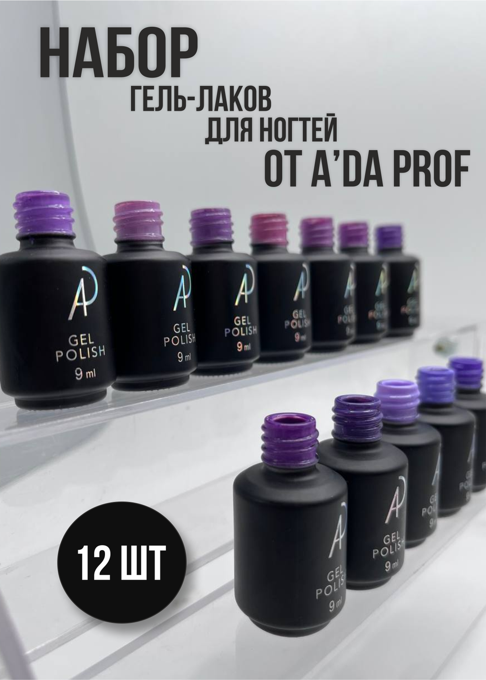 Набор гель-лак Classic №6 (Фиолетовый микс), 12 шт