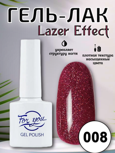 Гель-лак FOR YOU Lazer № 008