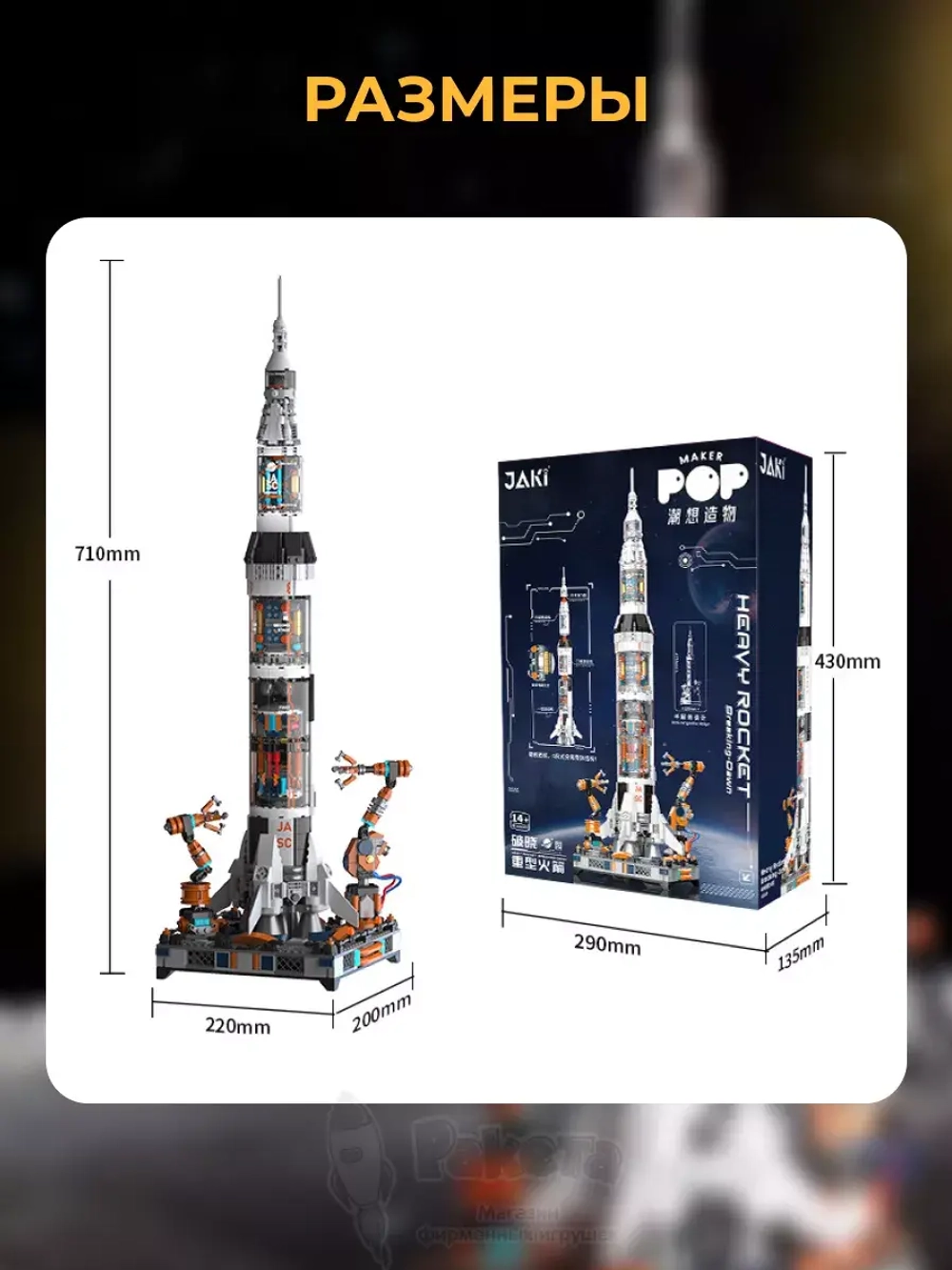 3D конструктор Jaki Ракета Сатурн-5