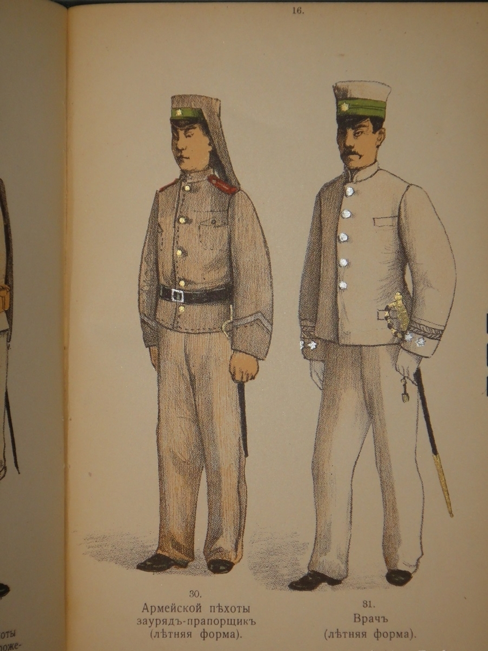 "Формы обмундирования японских сухопутных войск". 1905г.