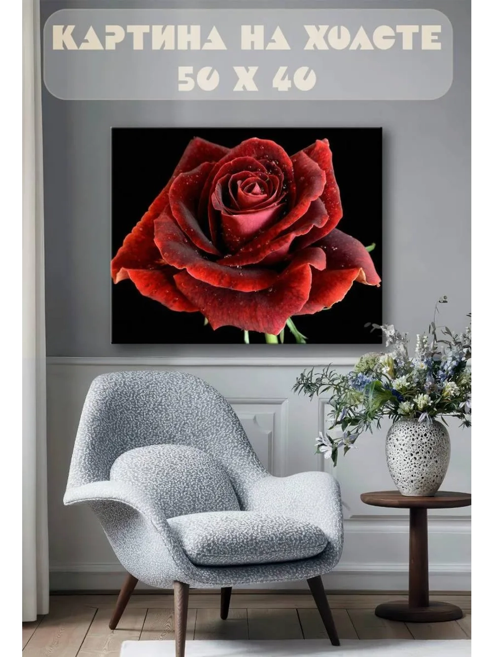 Картина на стену 40 X 50 Роза