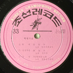 Сборник - Korean Gramophone Record 2 (Северная Корея) 10"