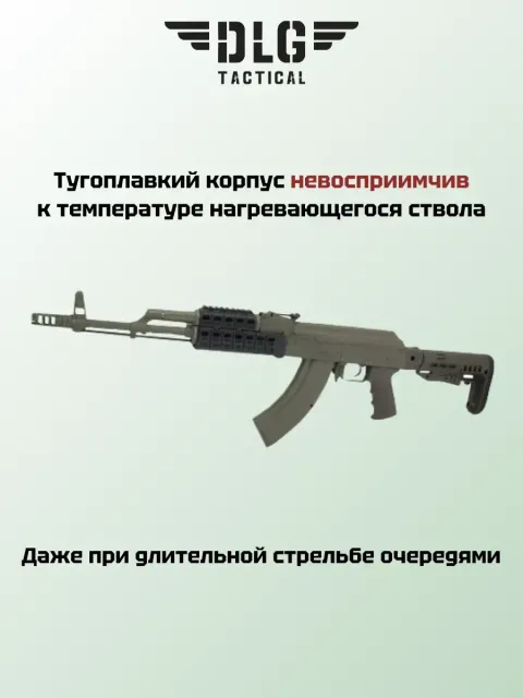 Цевье на АК, DLG Tactical