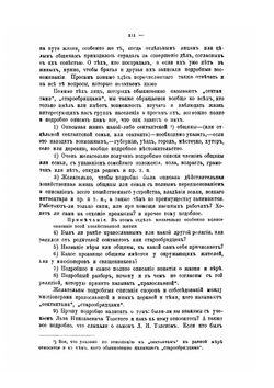 Материалы к истории и изучению русского сектантства и раскола. Выпуск 4. Новый Израиль | В. Матвеев