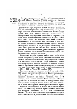 История войны на море. Часть 4. Издание 1916 года | А. Штенцель