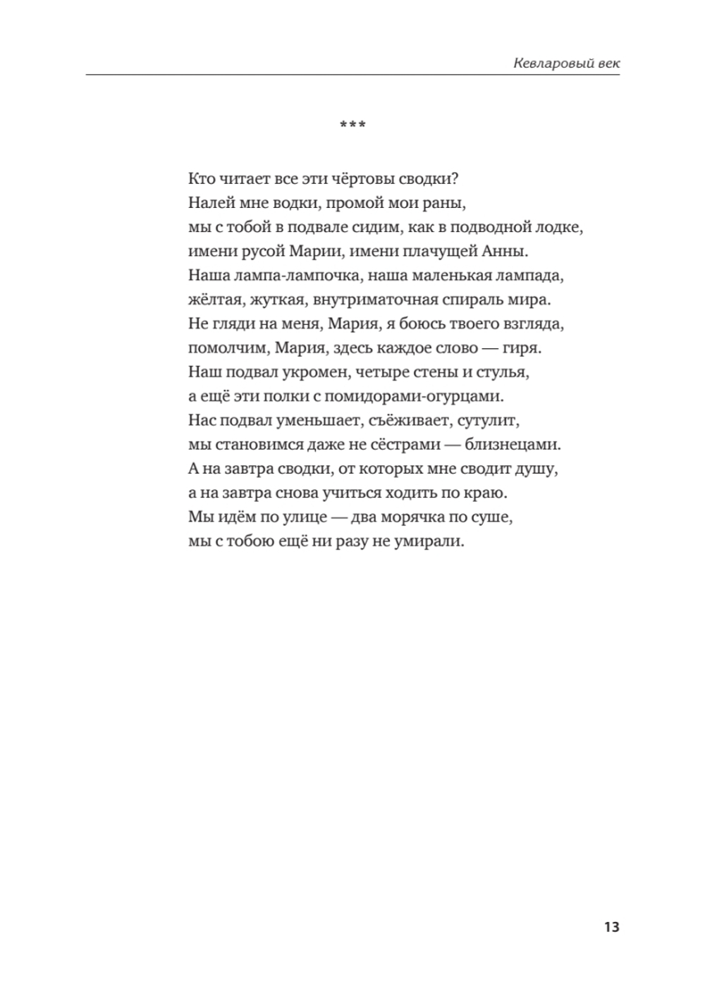 Кевларовый век
