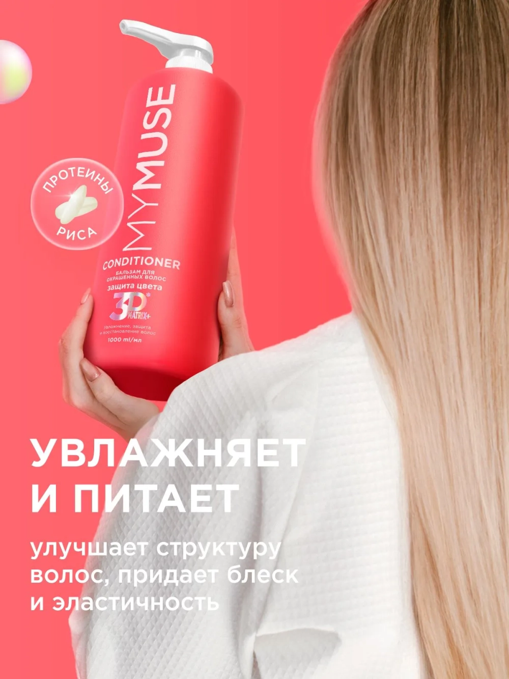 GraSS Бальзам для волос MY MUSE Защита цвета и увлажнение 1л