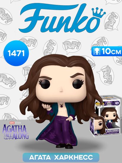 Фигурка Funko POP! Bobble Marvel Agatha All Along Agatha Harkness (1471) 75708 / Фигурка Фанко ПОП! по мотивам вселенной "Марвел", Агата Харкнесс