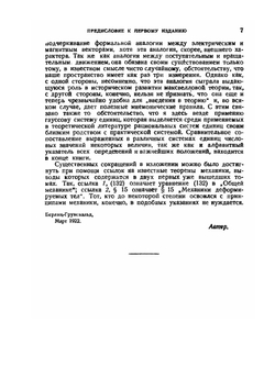 Введение в теоретическую физику. Теория электричества и магнетизма | М. Планк