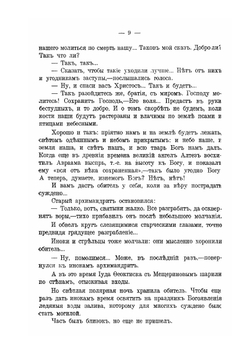 Великий разгром | Eпископ Михаил