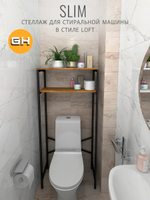 Стеллаж SLIM loft