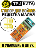 Стопор для бойлов универсальный большой 35мм