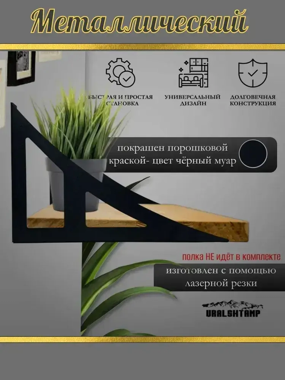 Кронштейны для полки 30х19см Усиленный Металлический 2шт.