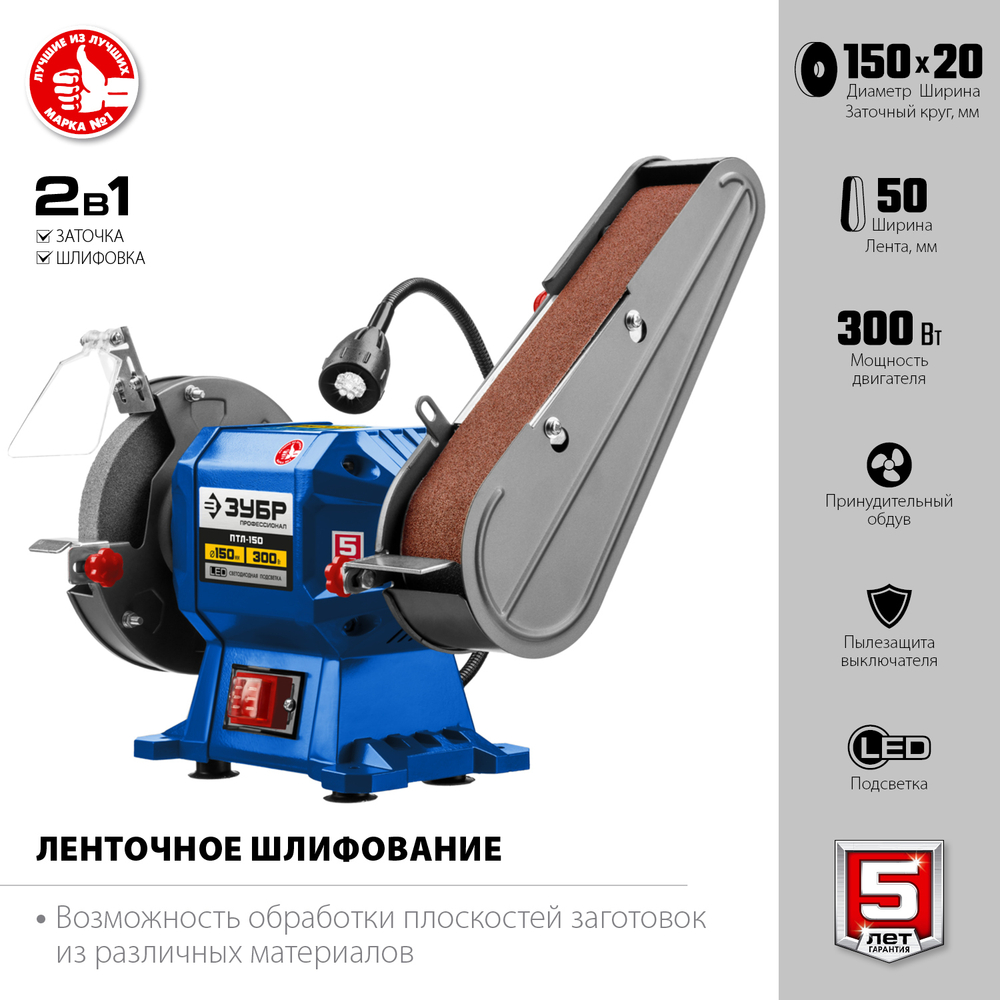 Станок заточной Зубр 300Вт d150мм с шлифовальной лентой