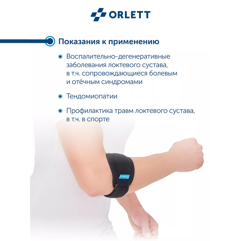 Локтевой бандаж "Локоть теннисиста" Orlett TEL-104