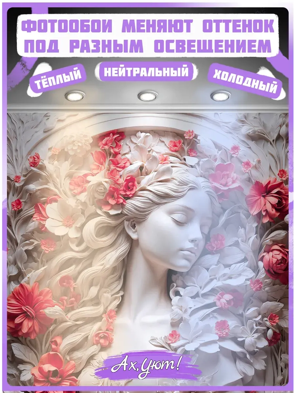 3D Фотообои девушка в цветах