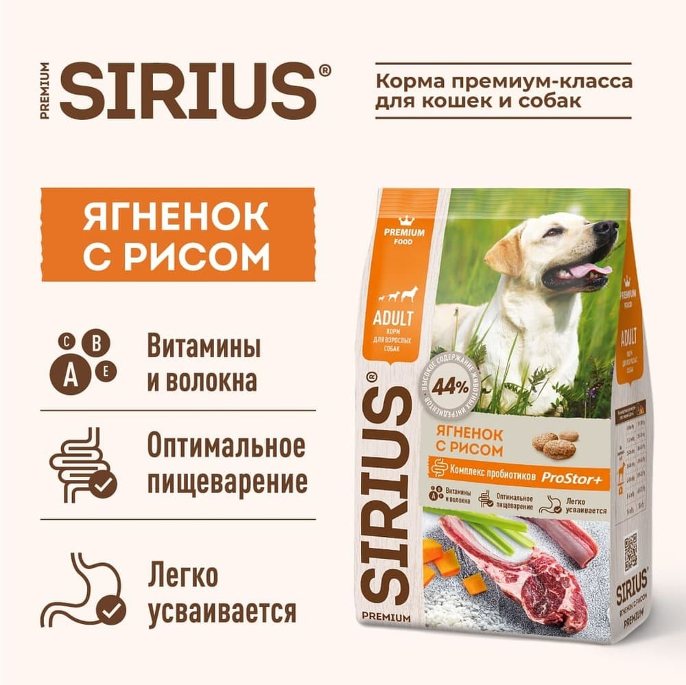 Сухой корм для взрослых собак ягненок и рис SIRIUS, 15/20 кг РАЗВЕСНОЙ