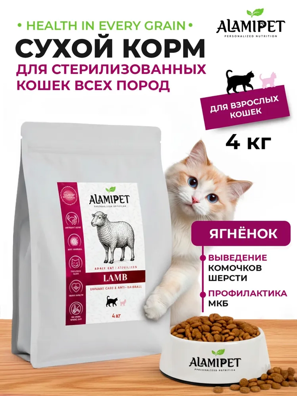 Сухой полнорационный корм холистик с ягнёнком для стерилизованных кошек.
