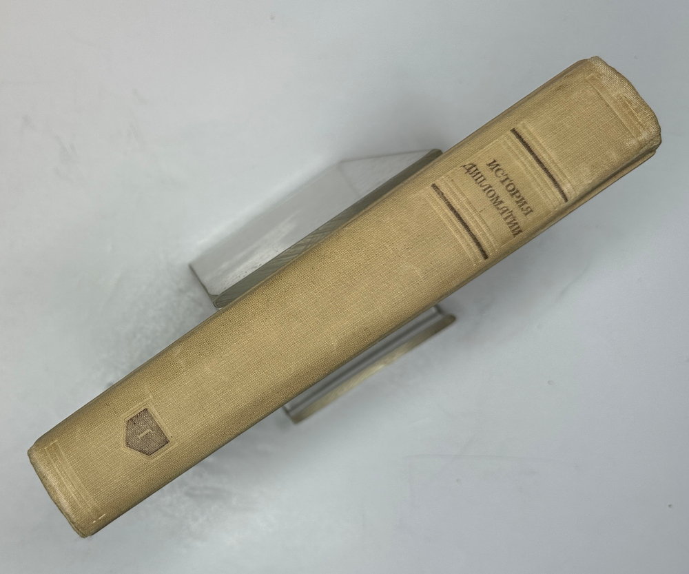 История дипломатии  под ред. В. П. Потемкина. - Москва : Соцэкгиз, 1941-1945 в 3-х томах