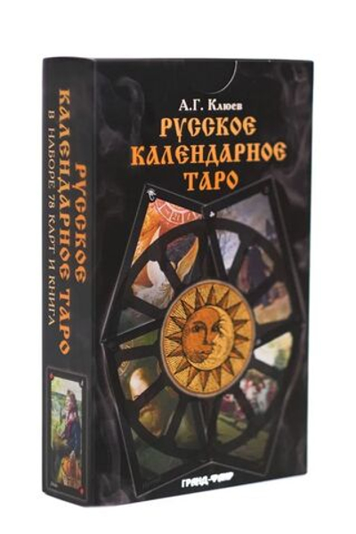 Набор "Русское Календарное Таро"
