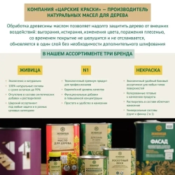ЖИВИЦА Масло для дерева для Бань и Саун Стандарт 2 л. - цвет Прозрачно-медовый