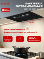 Вытяжка кухонная LedyDC-60GT (BLACK) черный, D150мм,1100м3/ч, полновстраиваемая, ИНВЕРТОРНЫЙ Мотор 110Ватт (Энергетическая эфф-ть класс А+), стекло 60см, сенсорное управление + управление жестами (MACBI)