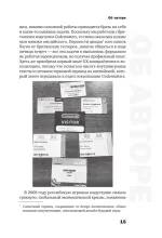 Книга Перевод и локализация: введение в профессию. Основы, советы, практика