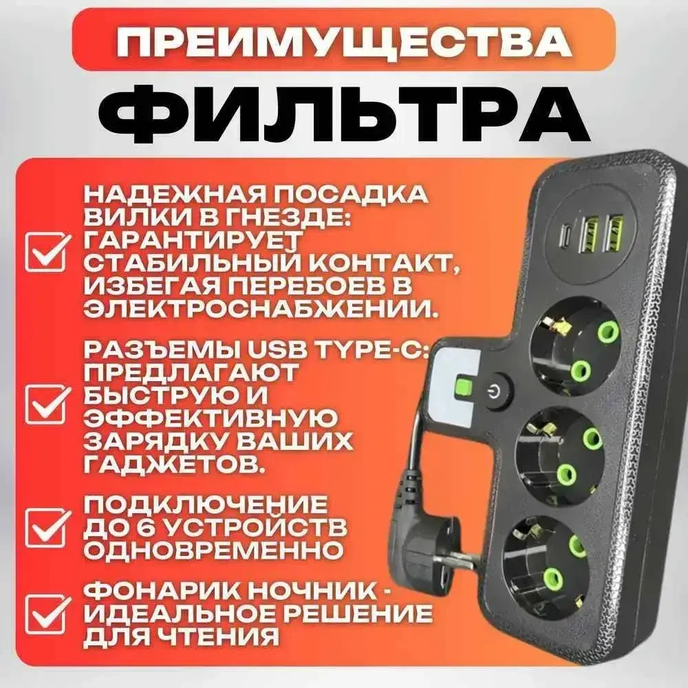 Тройник в розетку 3 гнезда , сетевой фильтр с USB, Type-C