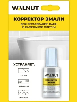 Корректор эмали для ванны с кисточкой, 20 мл