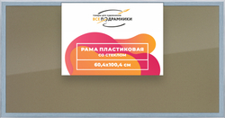 Рамка 60x100 для постера и фотографий