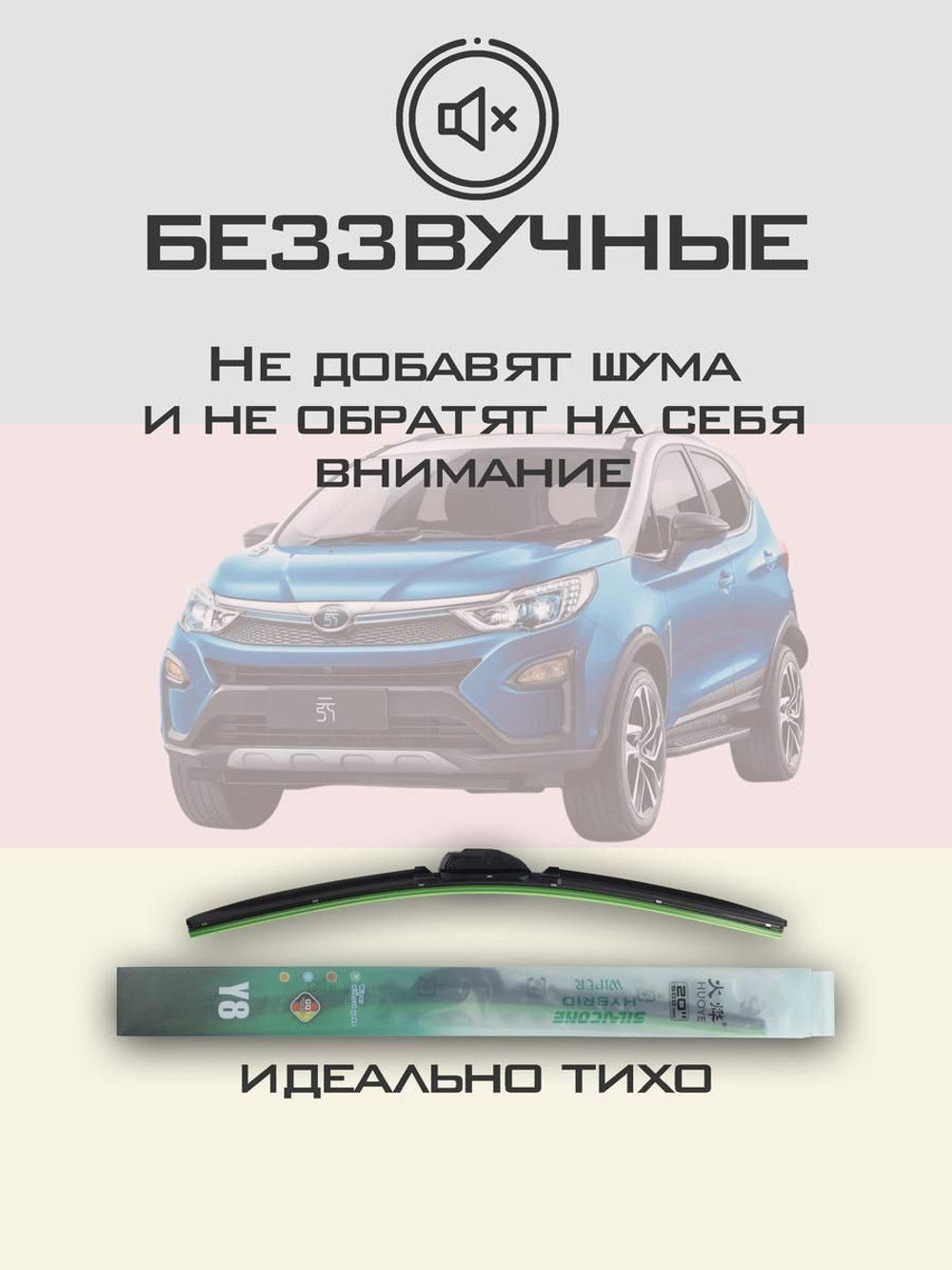 Щетки стеклоочистителя HUOYE Y8 650/400 мм на BYD Yuan | Push button