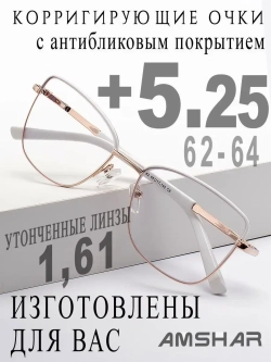 Очки для зрения +5,25 РЦ 62-64