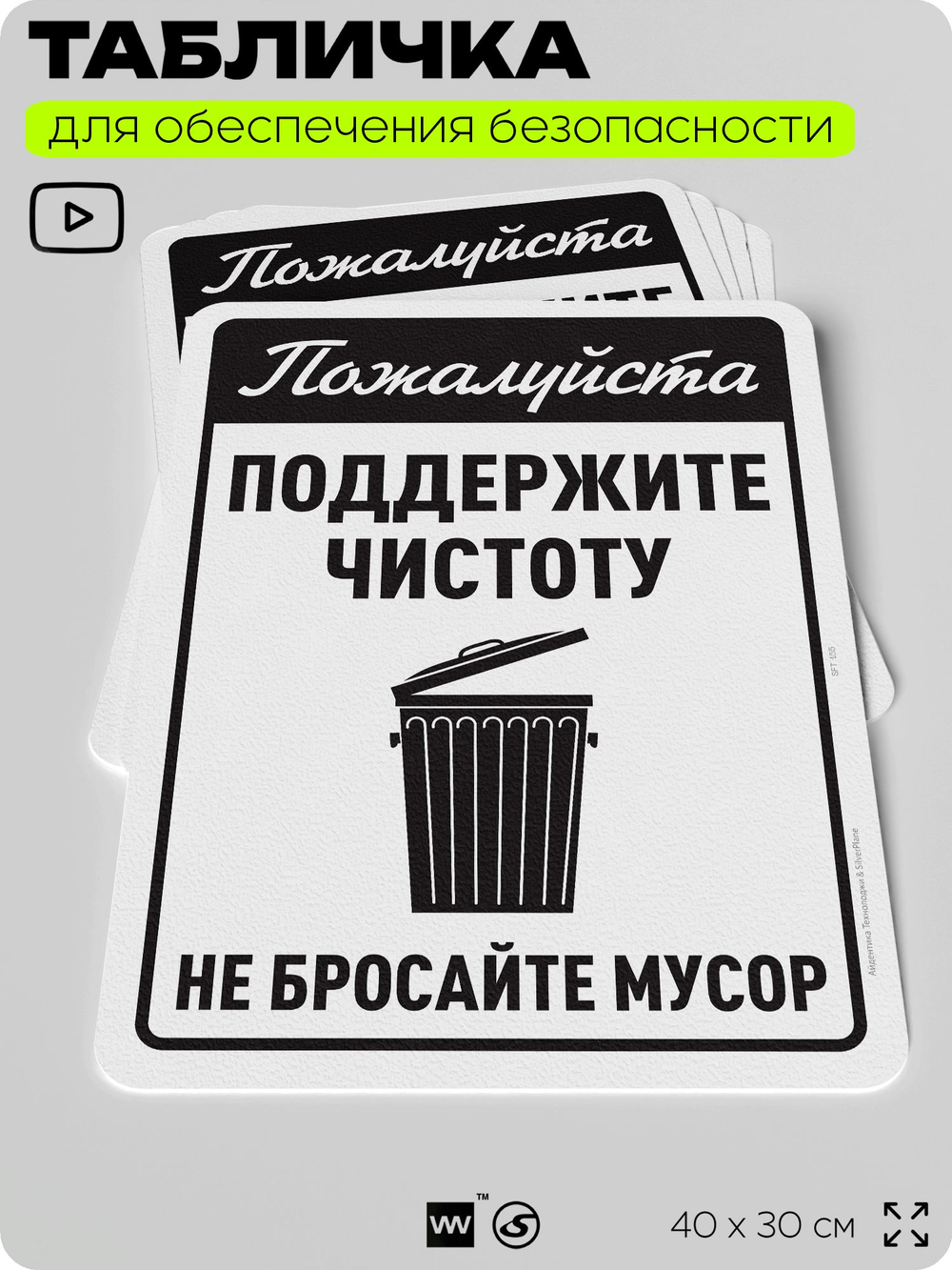 Табличка для обеспечения безопасности "Пожалуйста, поддержите чистоту", для офиса, по охране труда для предприятия, организаций, 40х30 см, Silver Plane x Айдентика Технолоджи